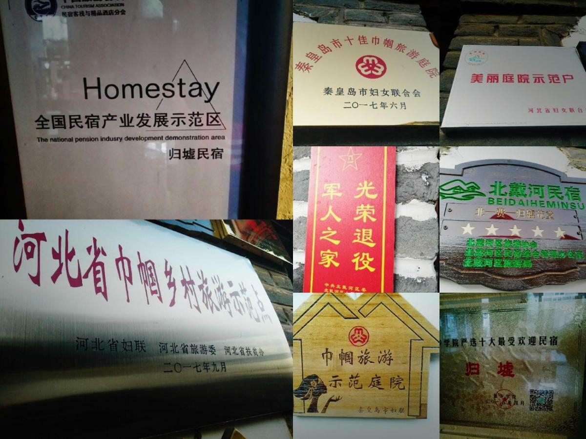 Guixu Huatang Homestay 秦皇島市 エクステリア 写真